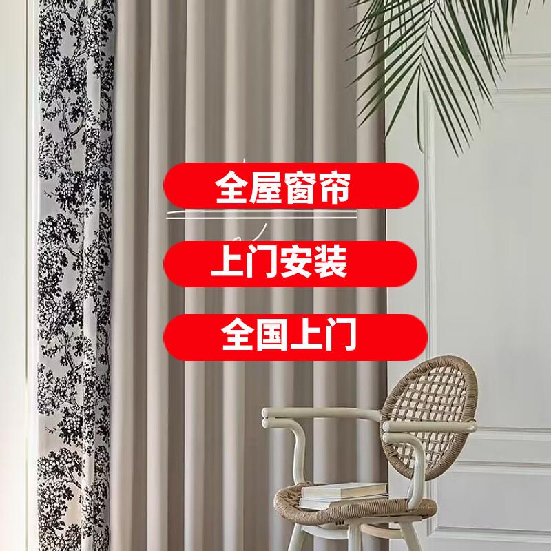 绍兴柯桥窗帘全屋定制套餐卧室客厅上门安装测量一站式服务图片