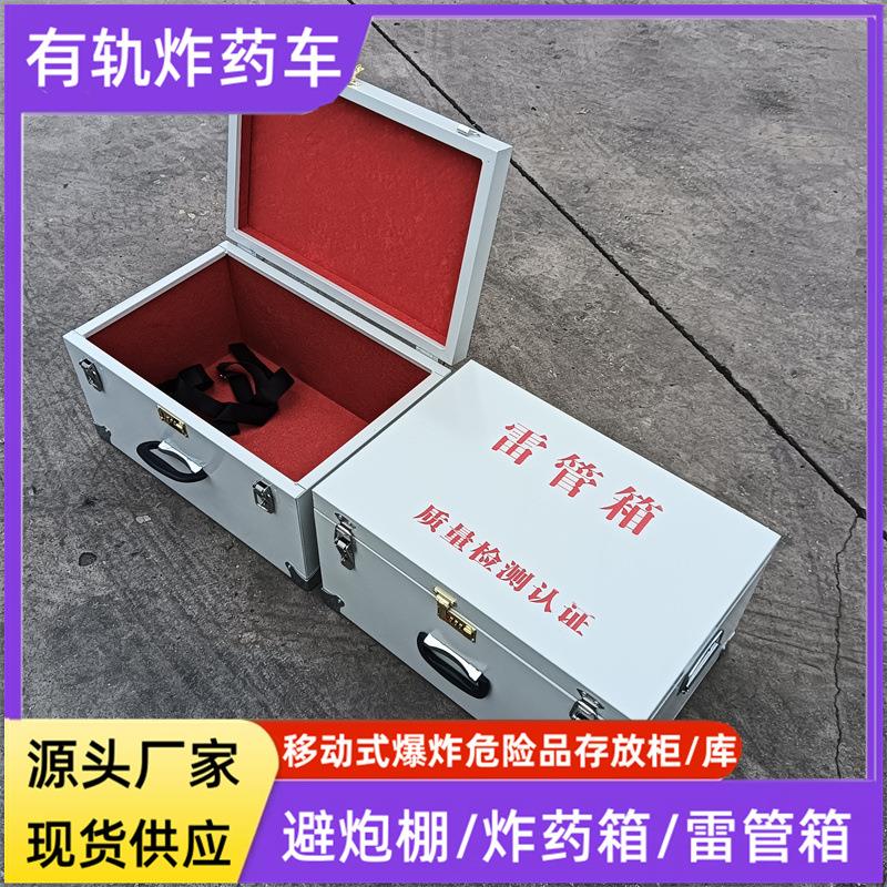 24公斤火药储存箱 民爆隧道爆破工具箱矿用雷管运输箱防爆钢板箱