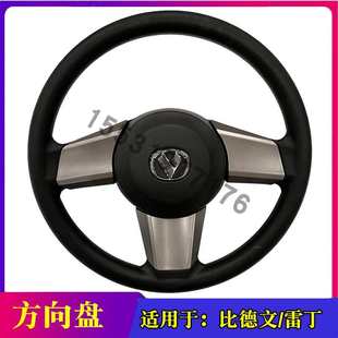 适用于雷丁D50D70D80S50比德文M6M7V7电动汽车方向盘总成配件