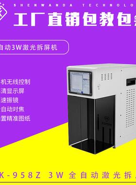 TBK958Z紫外激光拆屏机激光拆苹果支架后盖风冷大功率紫外雕刻机