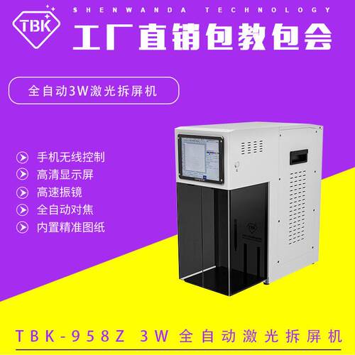 TBK958Z紫外激光拆屏机激光拆苹果支架后盖风冷大功率紫外雕刻机