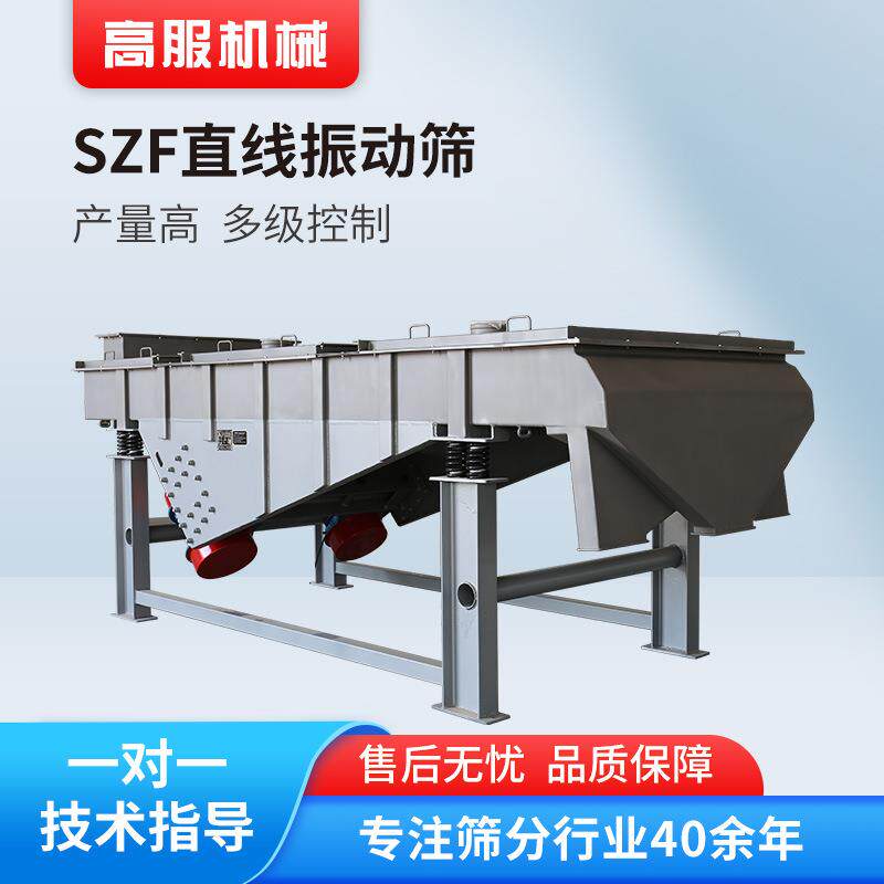 直线振动筛粉末颗粒震动筛单双三多层分级szf碳钢直线筛分机