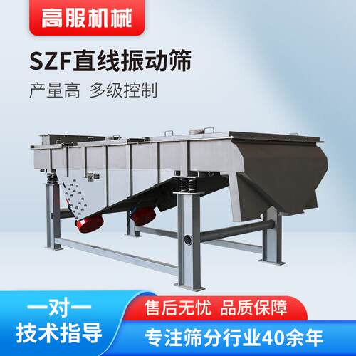 直线振动筛粉末颗粒震动筛单双三多层分级szf碳钢直线筛分机