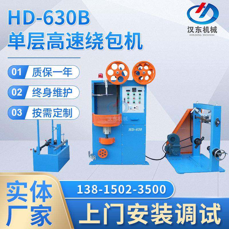 云母带绕包机 单层力距收线 电线电缆包纸机 HD-60B单层高速包机