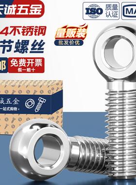 304不锈钢吊环活节活结接鱼眼螺丝钉带孔螺栓杆MM5M6M8M10M12-M30