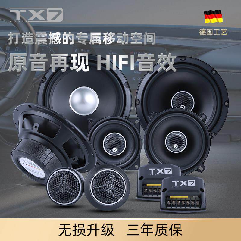 汽车音响改装全套二分频4寸5寸6.5寸中重低音同轴喇叭无失真升级