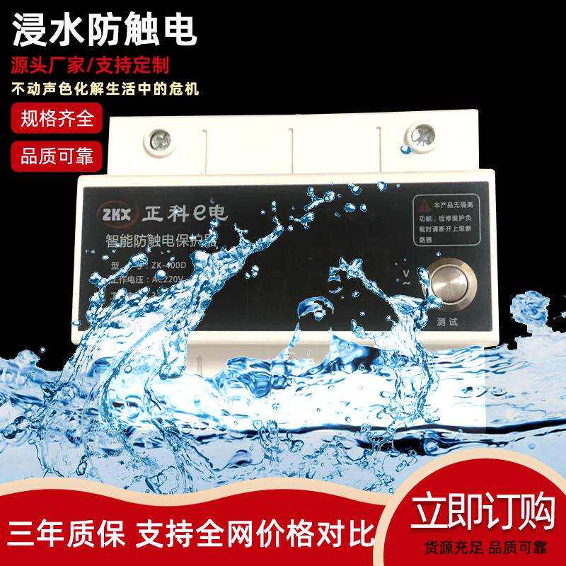 数显220V自动重合闸智能防漏电保护器开关浸水防漏电保护伏断路器