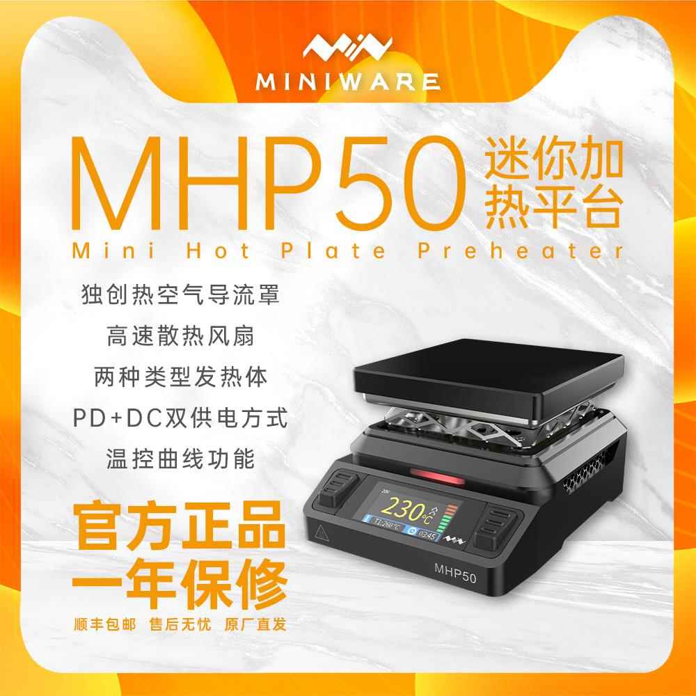 MHP50迷你数显加热台维修焊接元件恒温PCB加热焊台加热台