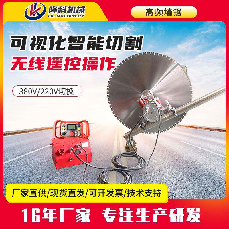 高频墙锯机液压墙锯钢筋混凝土切割隧道环切墙面开门窗电动切割机