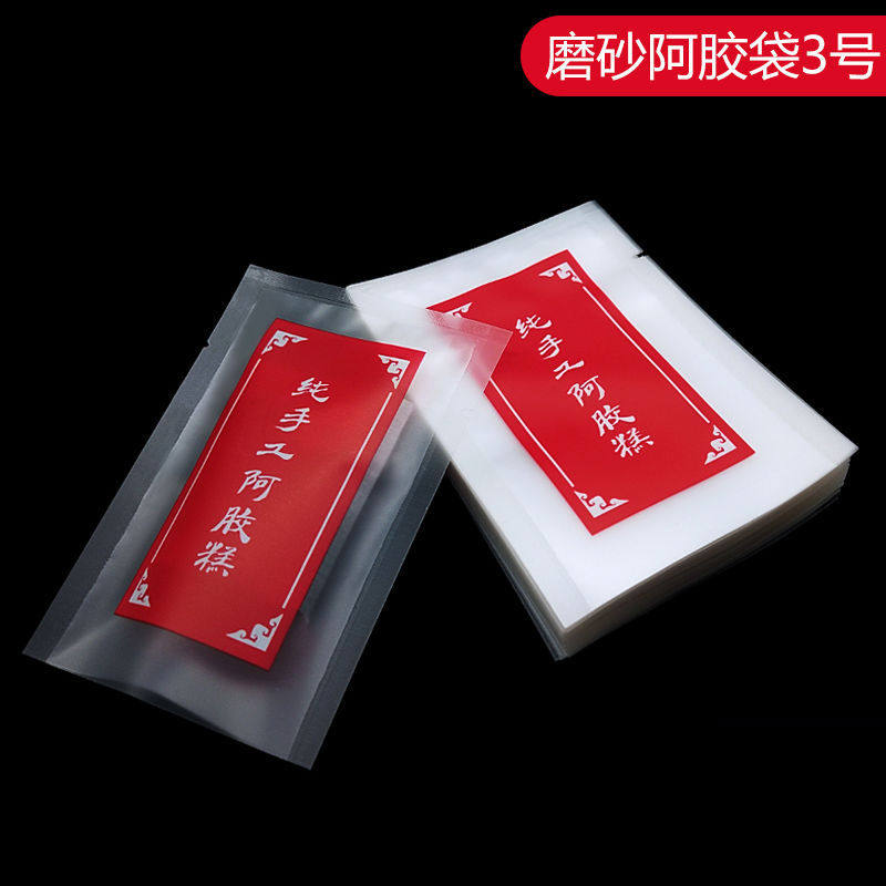 7*10阿胶糕包装袋光面纹路定制真空食品包装固元膏小阿胶塑封袋子,厨房/烹饪用具,点心包装盒/包装袋,淘宝优惠券,粉丝福利购,淘宝优惠卷