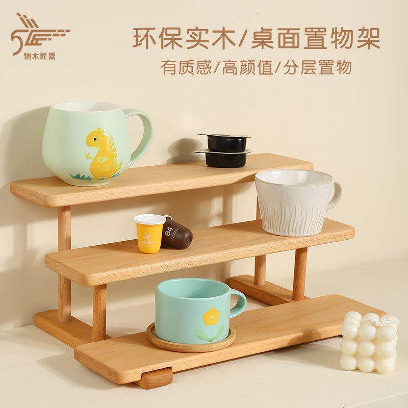 榉木桌面置物架实木茶柜陶瓷杯咖啡杯子水杯多层架子桌上客厅