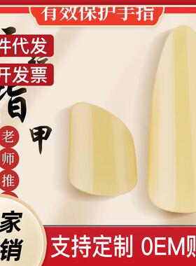 大三弦指甲专用演奏型ABS透明材质成人儿童弹奏指甲拨弦弹皮三色