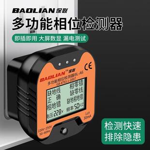 插座检测器短路仪检查仪零线工具漏电验房地线相位电源电路检测器