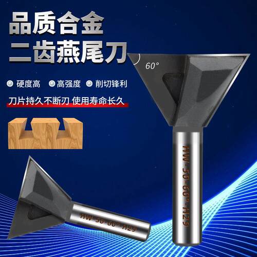 60度木工燕尾榫合刀寿材燕尾刀穿带板开 槽刀合金铣刀直角榫口刀