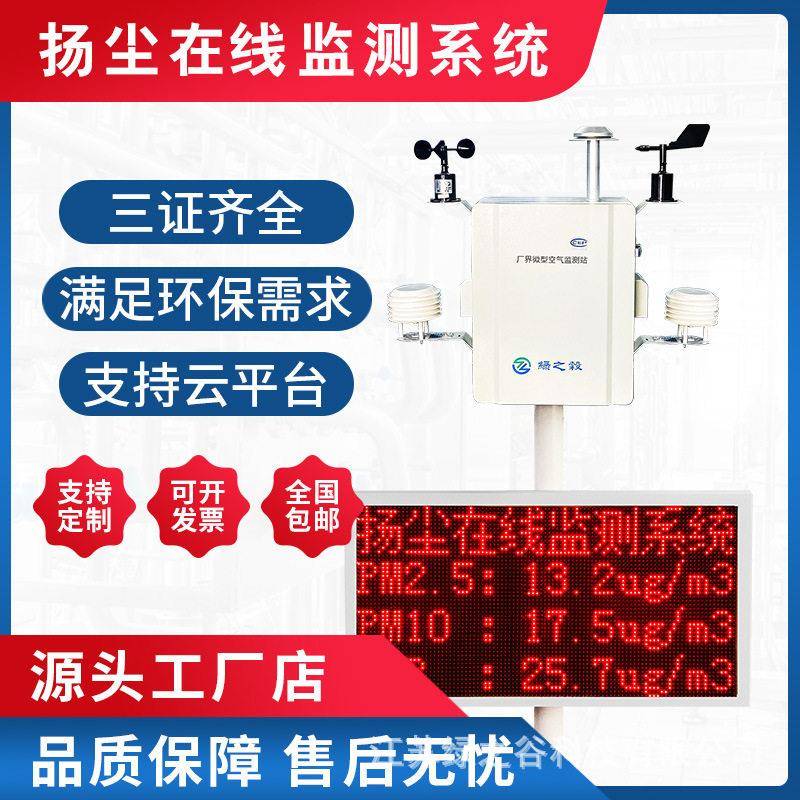 工地扬尘在线监测系统 PM2.5 PM10 TSP噪声实时检测 支持数据联网