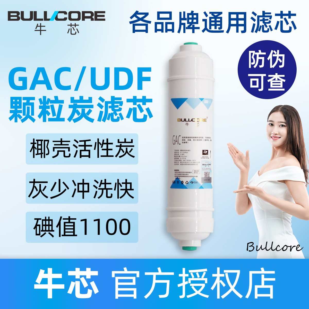 牛芯牌通用家用净水器快接GAC/UDF颗粒活性炭进酸洗椰活性炭滤芯