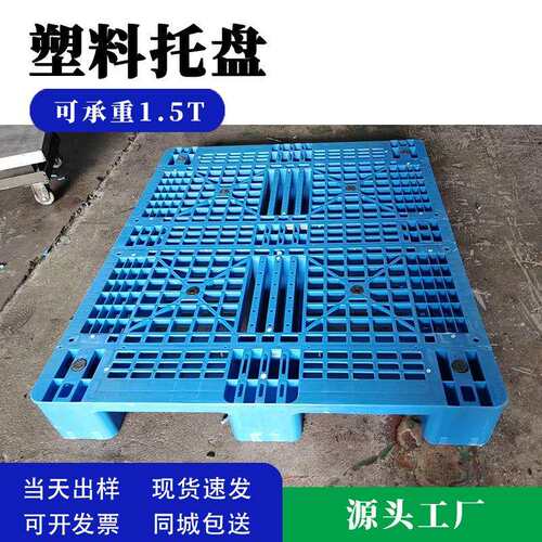 塑料托盘九脚网格叉车栈板防潮地台板物流托板塑胶板家