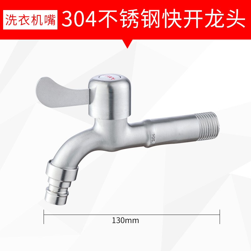 不锈钢水龙头水龙头洗衣机水嘴