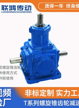 T系列伞硬齿面转向箱T4型螺旋锥伞齿轮T字小型变速转向箱换向箱