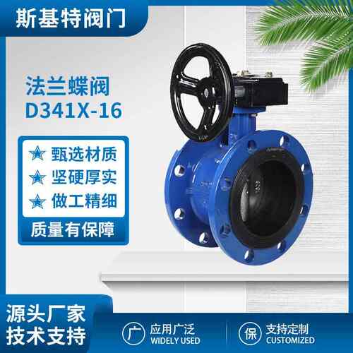 法兰蝶阀D341X-16手动气动高性能蝶阀烤漆软密封塘沽蝶阀