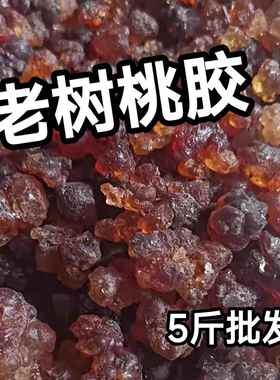 农老剂树桃胶天然非PWP野生理无任何处净重无任何家干燥添加实实