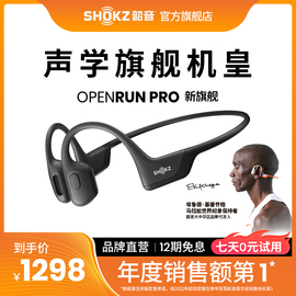 Shokz韶音OpenRun Pro骨传导蓝牙耳机无线运动S810