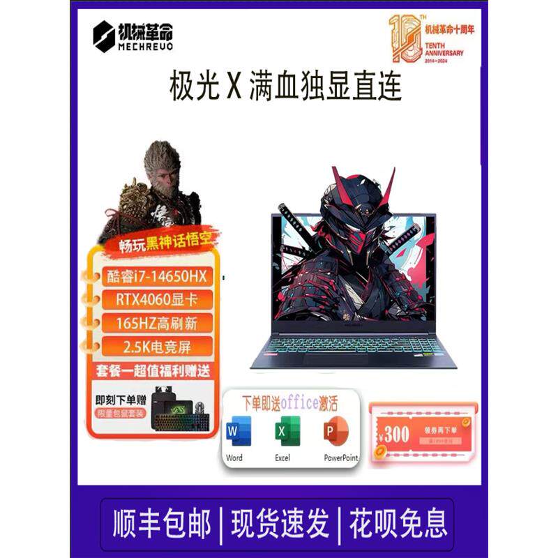 机械革命极光X蛟龙16Pro耀世翼龙15Pro全血4060/70笔记本电脑游戏