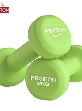 PROIRON普力艾 浸塑哑铃女士家用哑铃儿童小哑铃健身哑铃套装