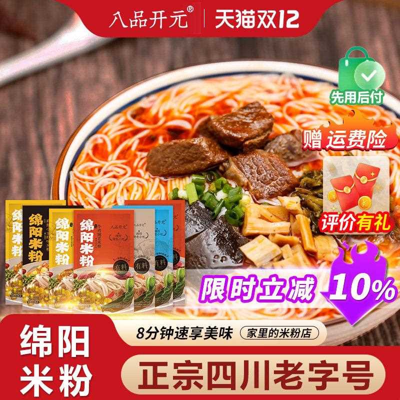 八品开元四川特产正宗绵阳米粉牛肉肥肠鸡肉红油细米线245g*7袋装