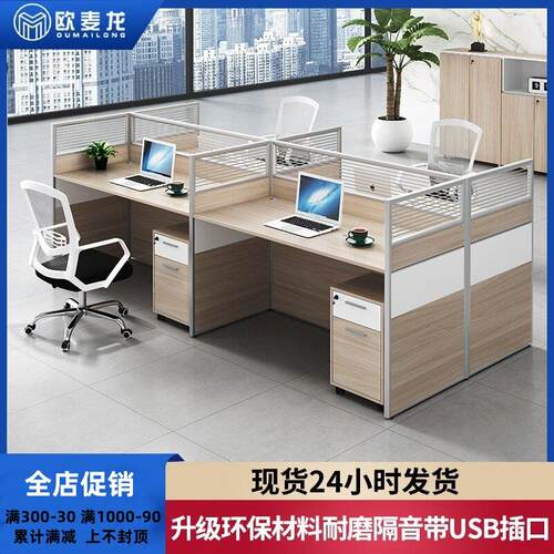 职员办公桌4/6人位办公室员工桌屏风工作位四人卡位办公桌椅组合