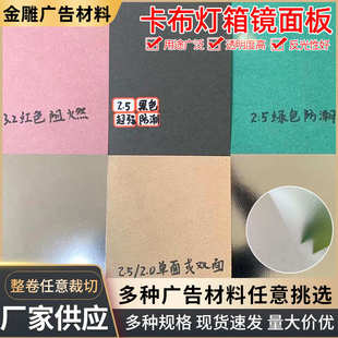 卡布灯箱反光板镜面板 广告灯箱背板 眼镜板华丽板镀铝膜密度板
