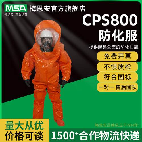 MSA梅思安10124984CPS800防化服B级连体耐腐蚀大中小号拍前咨询
