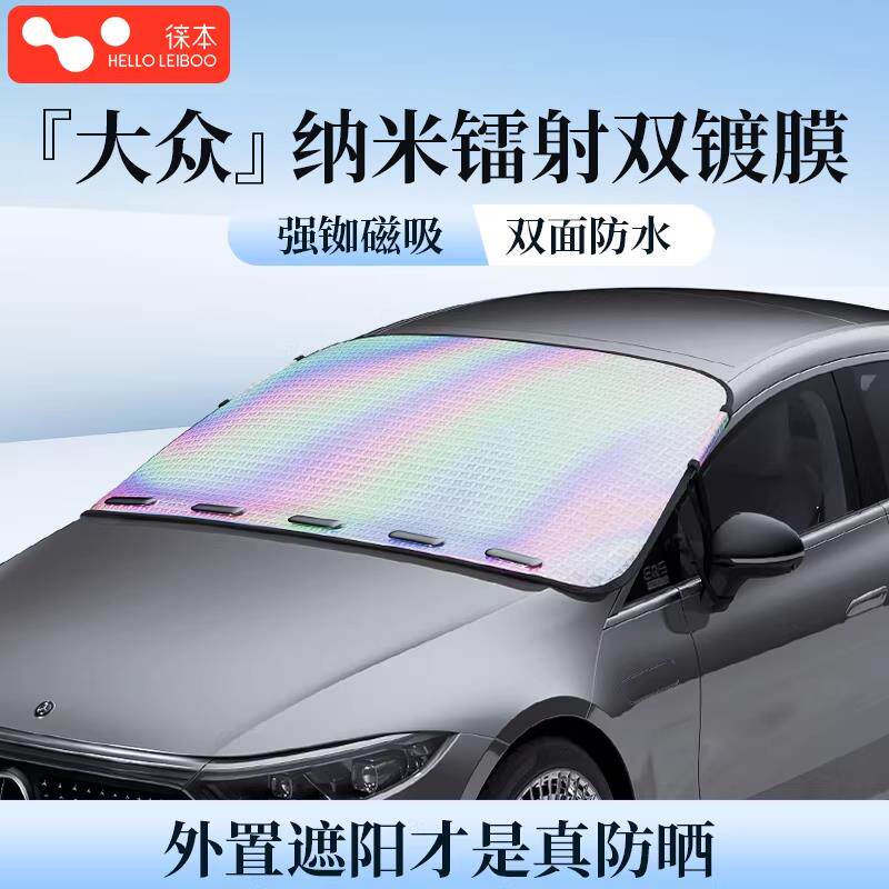 适用于大众id3/4速腾朗逸途观L迈腾cc汽车防晒隔热遮阳挡前挡阳罩