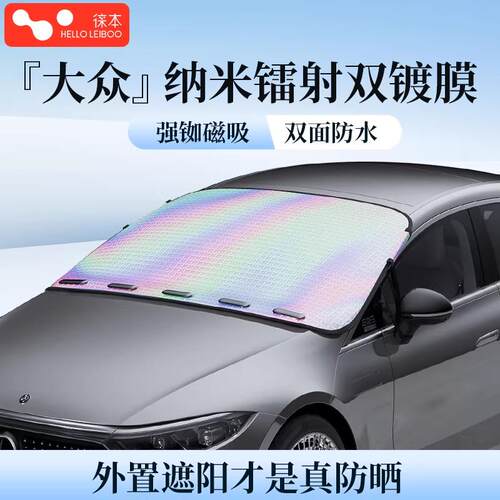 适用于大众id3/4速腾朗逸途观L迈腾cc汽车防晒隔热遮阳挡前挡阳罩
