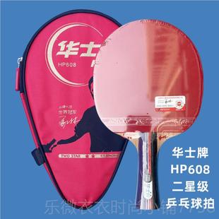 新款华士牌 2星二星三星乒乓球双面反胶横拍1星星3星级拍长柄带一