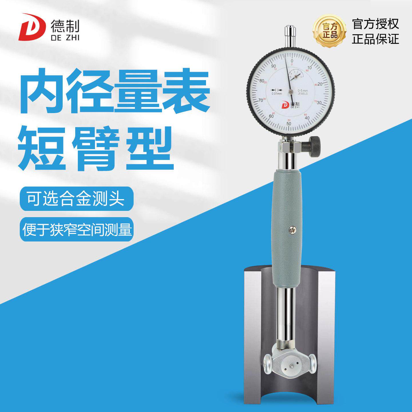 德制短臂型内径百分表杆配件18-35-50-160内径量缸表内量具