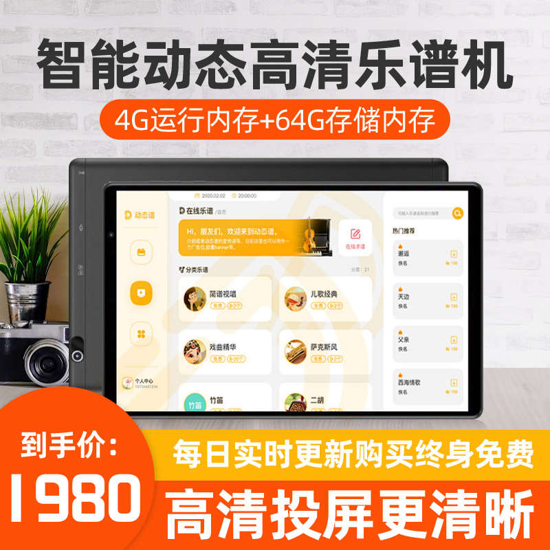 朋音动态读谱机伴奏宝乐谱机阅读器动态谱普电子看乐谱阅读变调宝