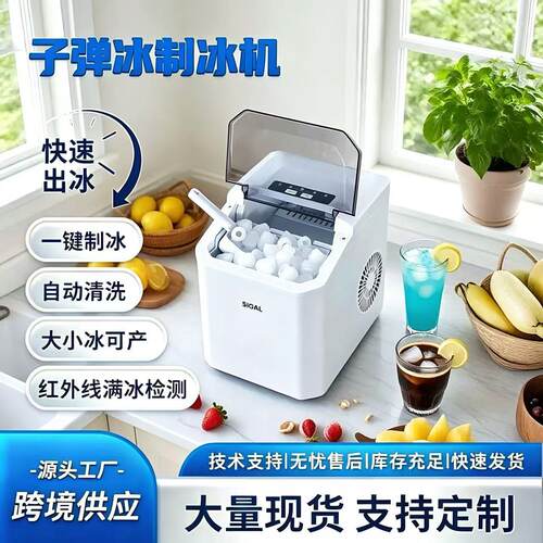 外贸源头厂家小型家用商用制冰机自动清洗台面冰块