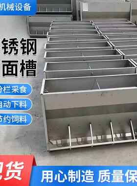 不锈钢料ZOL槽保育双面猪料槽不锈单面料槽育肥不钢料锈钢槽散件
