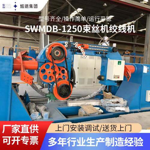 厂家直供SWM-DB1250束丝机数据线缆高速对绞机成缆机挤出机