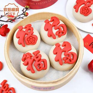 福字模具2026马年新年福字蒸花样馒头模具梅花花饽饽家用面点烘焙
