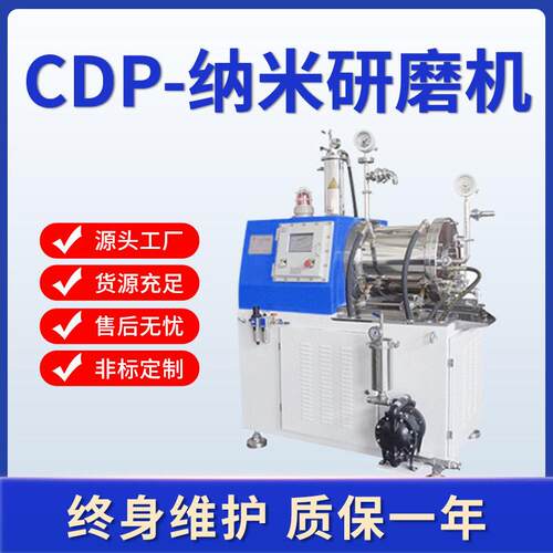 CDP30L新款涡轮式砂磨机厂家供应流体化工大流量纳米卧式砂磨机