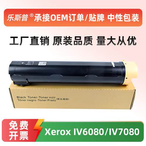 适用施乐DC7080粉盒ApeosPort IV6080 IV7080黑白墨粉Xerox V6080