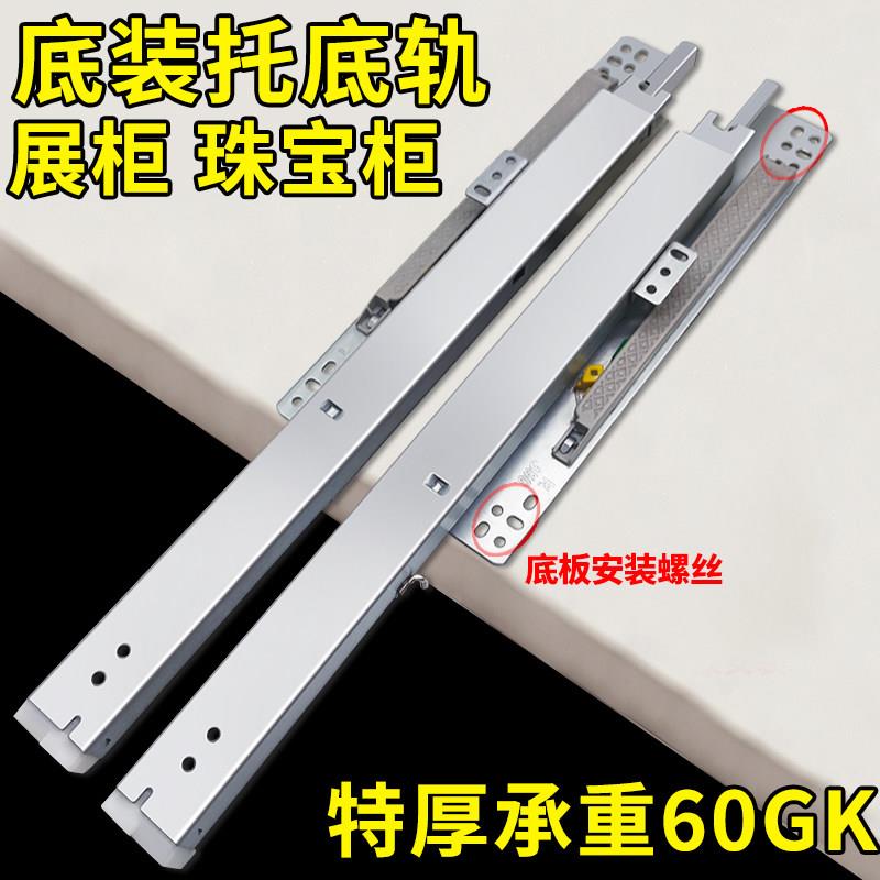 东泰底装滑轨珠宝柜适用 玻璃展示柜阻尼三节抽屉导轨