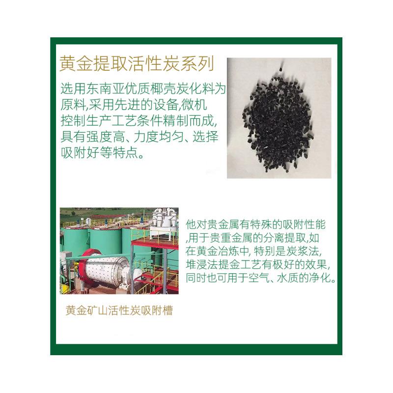 椰贵壳金属提取吸附打提黄金用活性炭提金炭黄金炭堆GH-6A、G浸炭