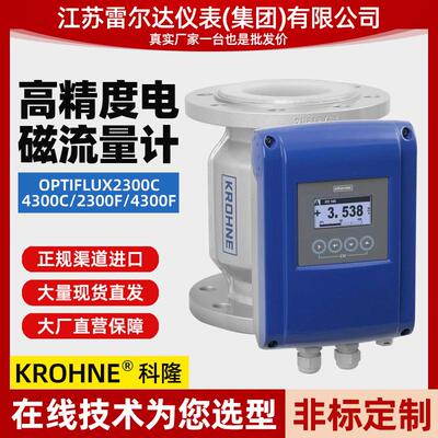 KROHNE科隆电磁流量计OPTIFLUX2300C/4300C/2300F/4300F全系现货