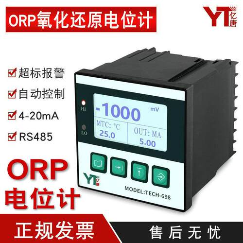 ORP电位计-1999~+1999mv数显型ORP氧化还原电位计工业ORP测试仪