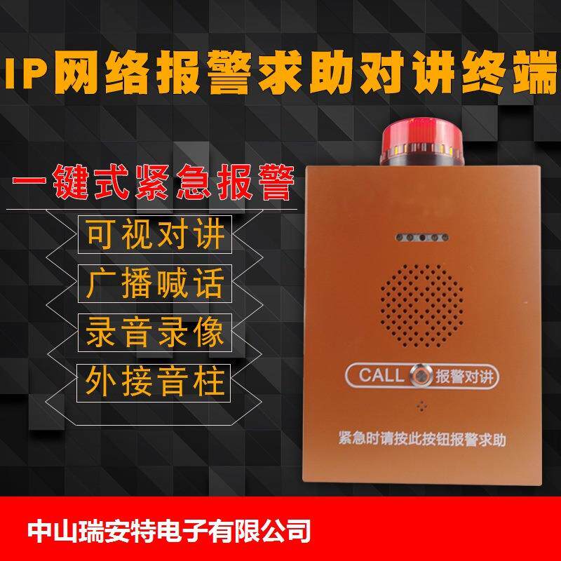 IP网络一键报警求助双向语音对讲系紧急呼叫对讲器可视对讲报警箱