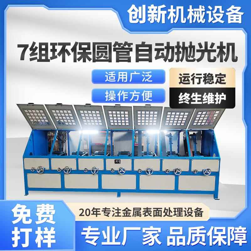 多组圆管抛光机不锈钢管铝管打磨机外圆镜面抛光拉丝机铁管电动