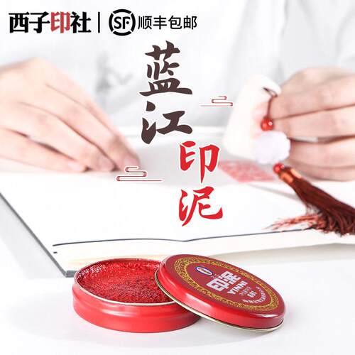 红色印泥印章用印台办公财务专用章公章圆形小便携铁盒装老式泥状